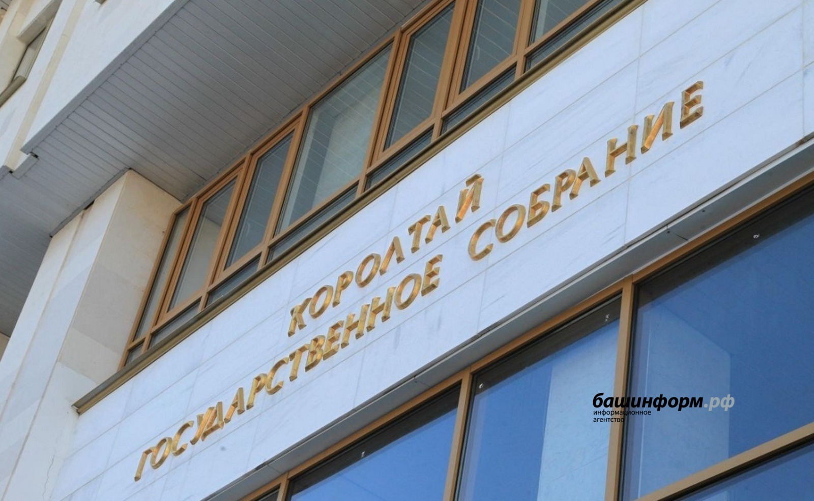В Башкортостане принят закон о расторжении брака при смене пола