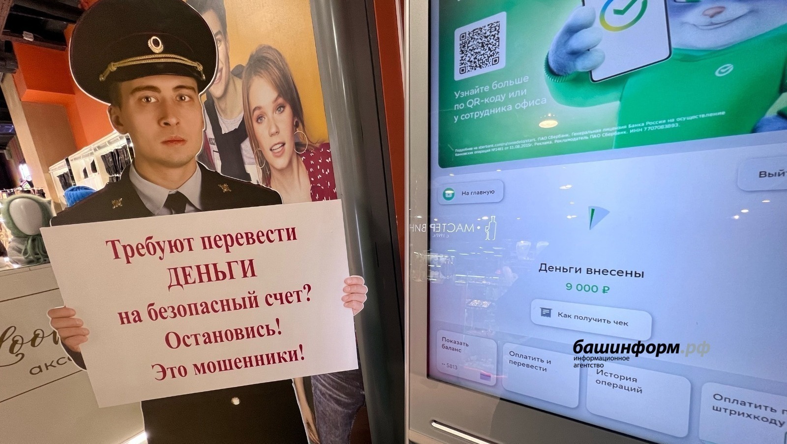 За сутки мошенники выманили у 5 жителей Башкирии более 6 миллионов рублей