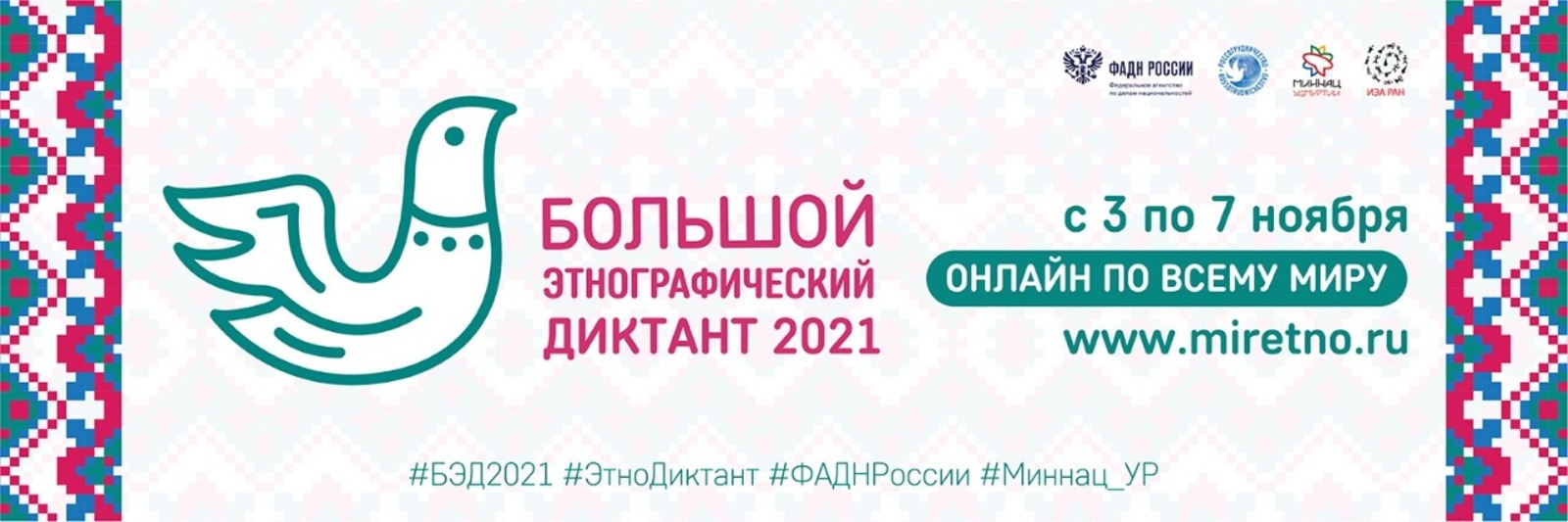 Республика Башкортостан присоединяется к Большому этнографическому диктанту