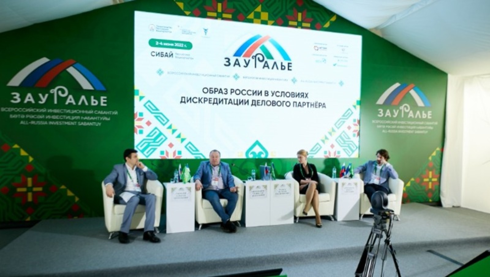Участники инвестсабантуя «Зауралье-2022» обсудили развитие бизнеса в меняющихся условиях