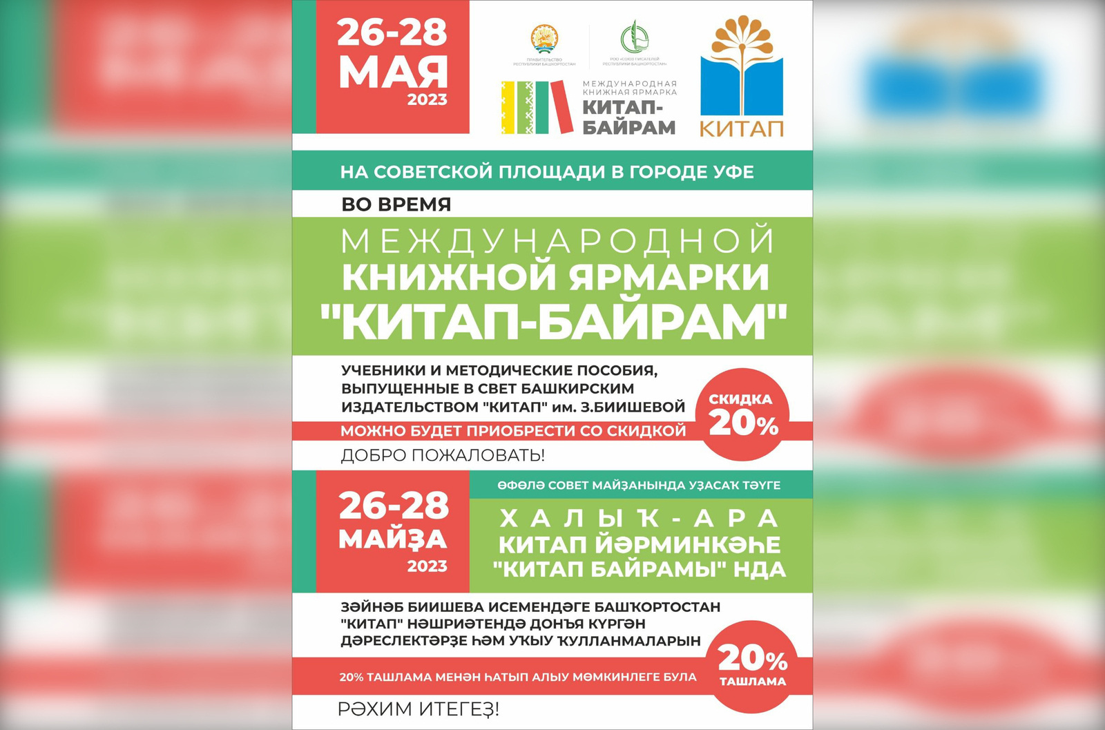 На Международной книжной ярмарке "Китап-байрам" в Уфе можно приобрести книги со скидкой