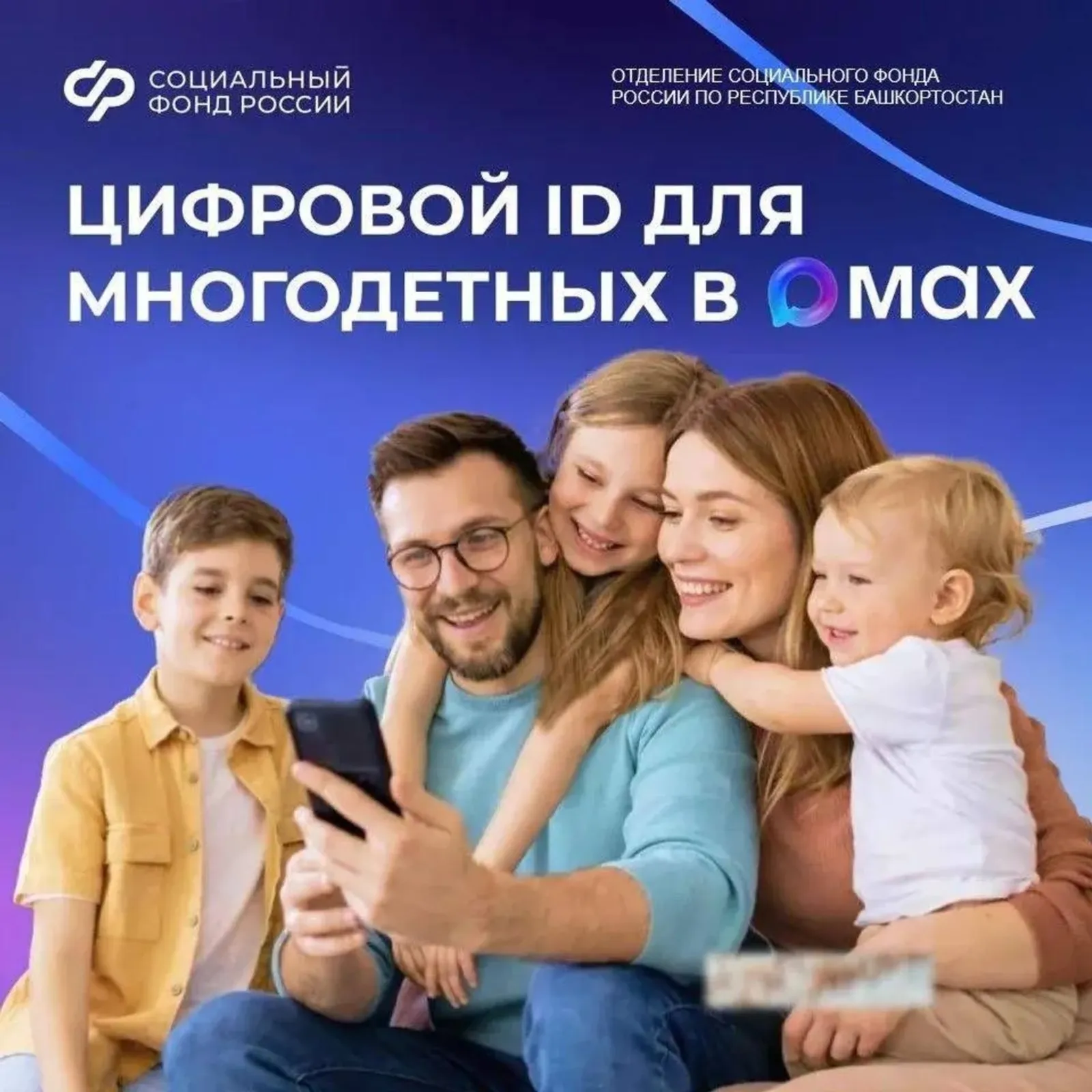 В Башкирии подтвердить льготы многодетной семьи можно через МАХ