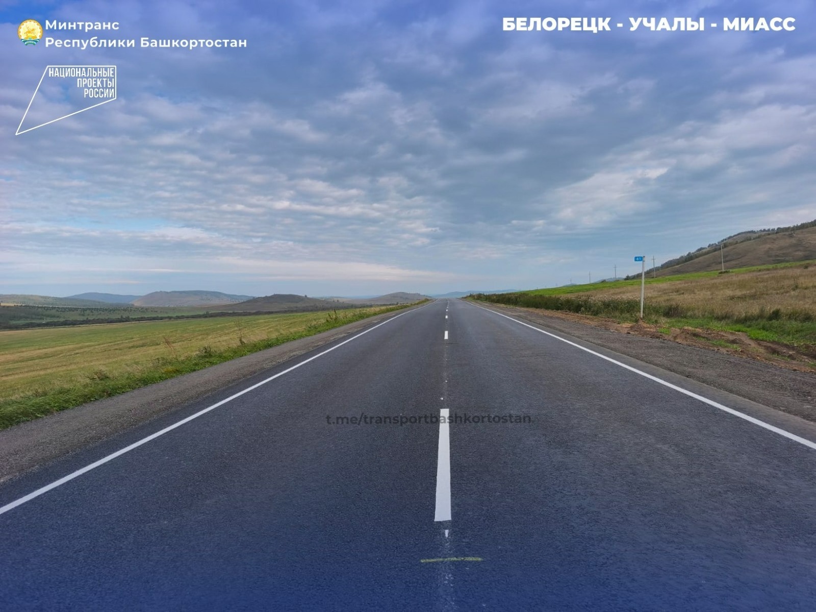 В Башкирии отремонтировали участок дороги Белорецк – Учалы – Миасс