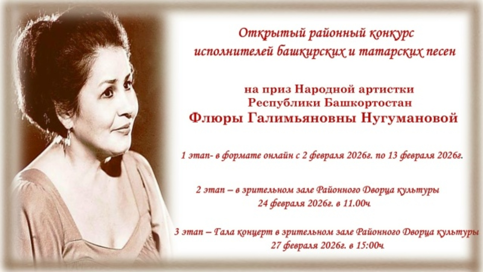 Яҡташыбыҙ Флүрә Ноғоманова призына башҡорт һәм татар йыры бәйгеһе