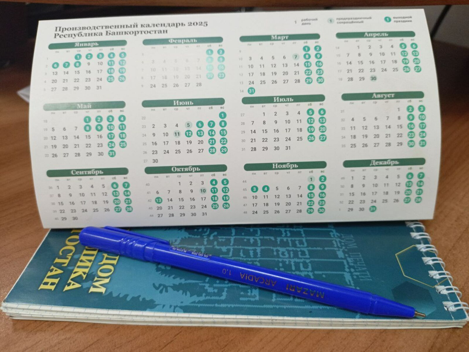 Жителей Башкирии в 2026 году ждут девять сокращённых рабочих недель