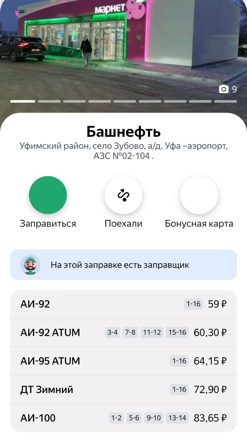 На заправках Башкирии вновь подорожал бензин