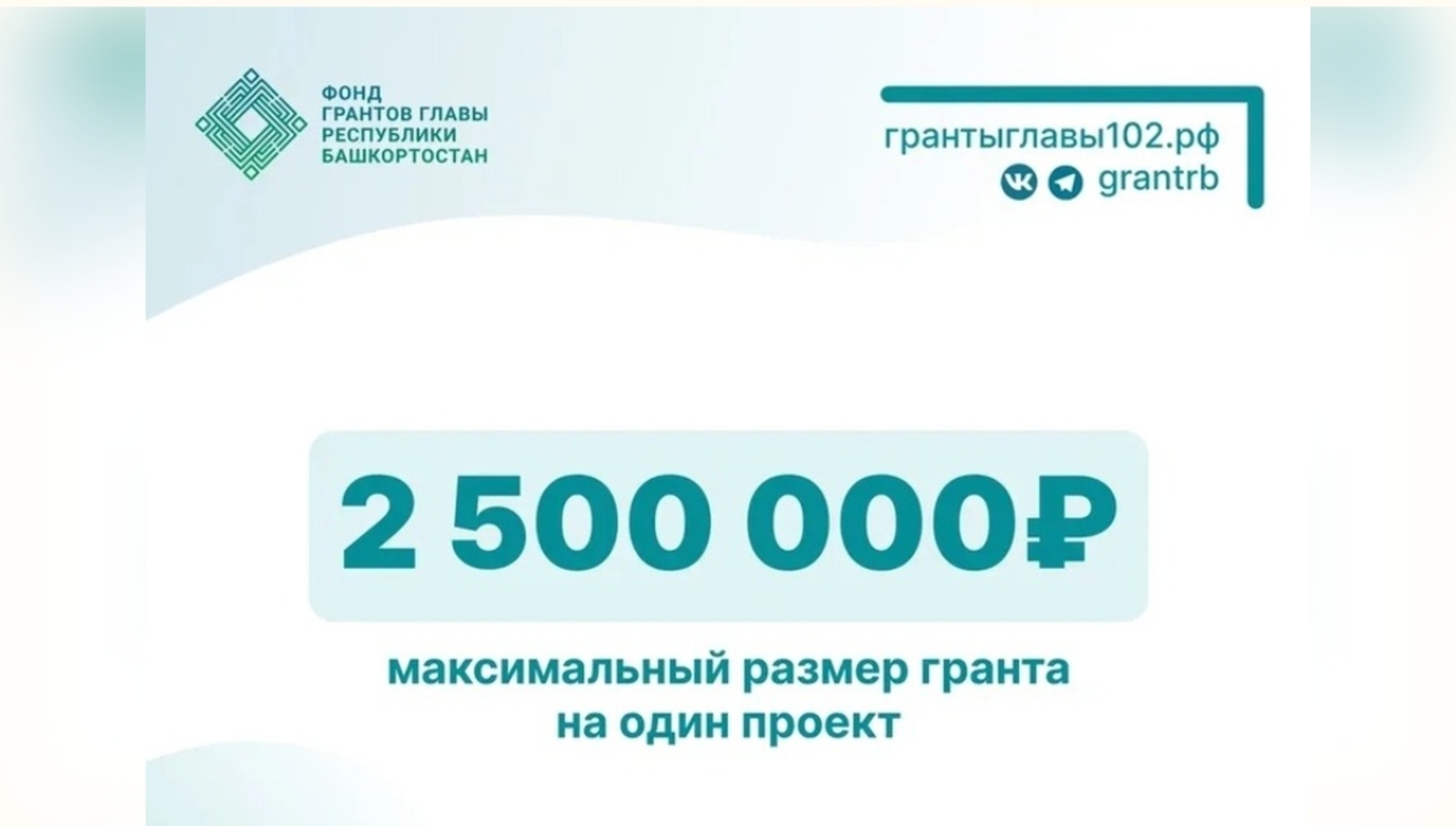 Стартовал конкурс грантов Главы РБ