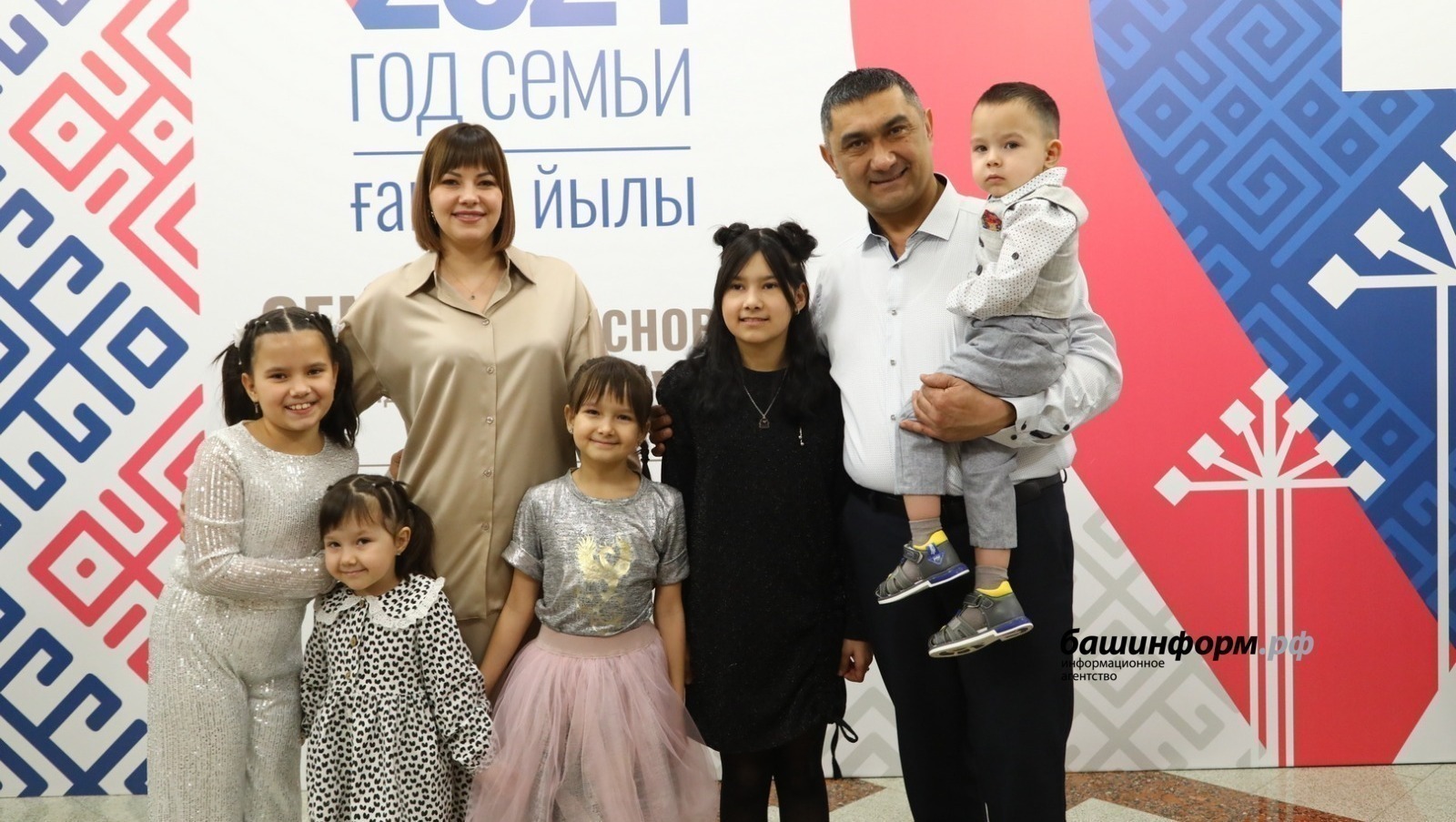 Башҡортостанда 2026 йыл Ҙур һәм татыу ғаилә йылы тип иғлан ителде
