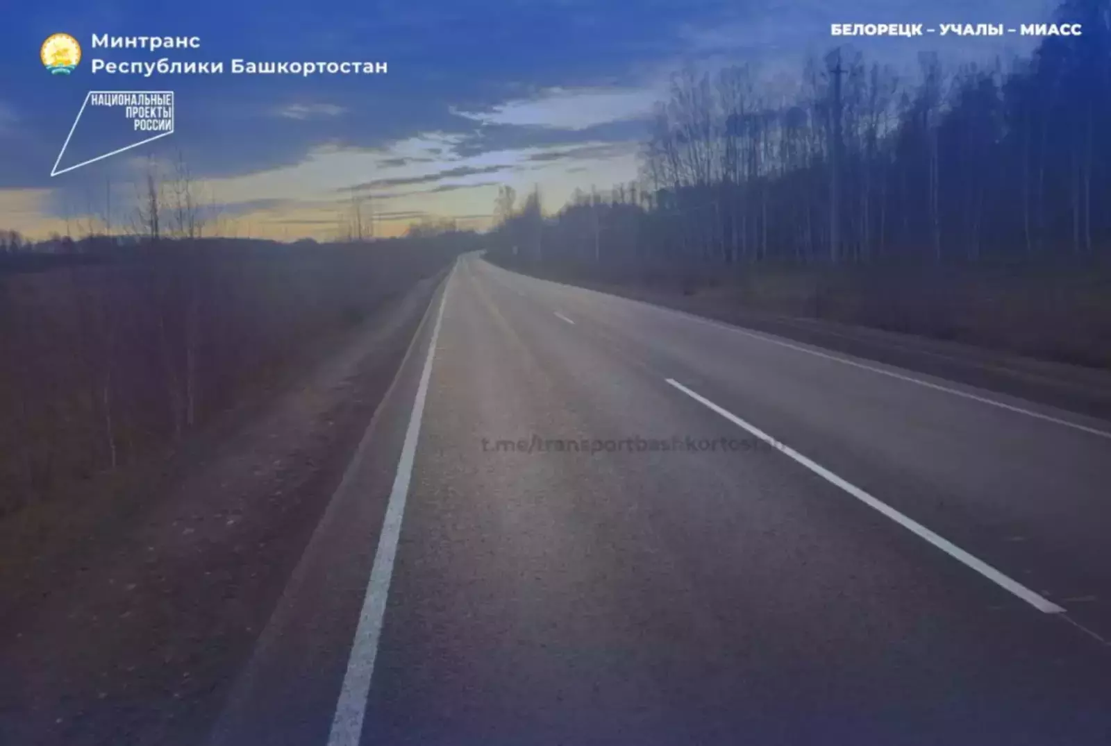 Белорет – Учалы – Мейәс юлының 11 саҡырымы ремонтланған