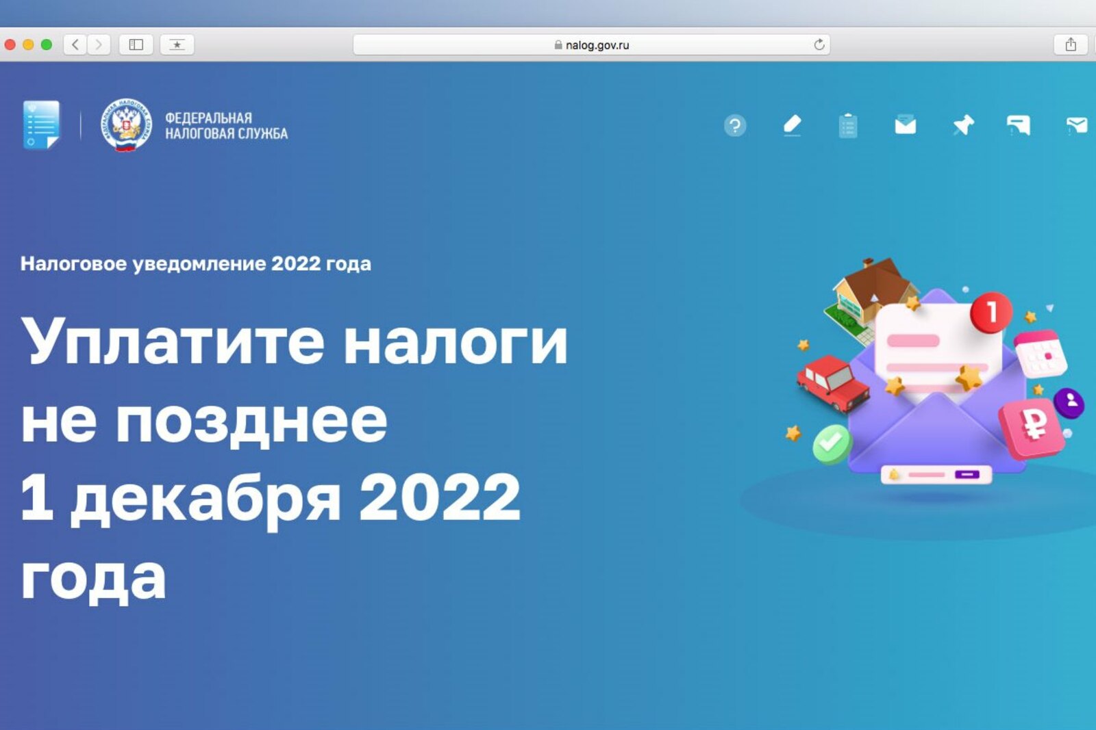 В помощь гражданам разработана новая промостраница "Налоговое уведомление 2022 года"