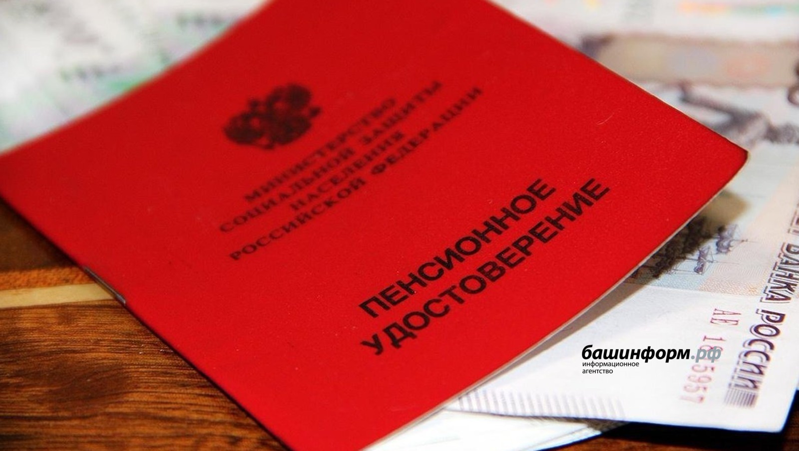Стало известно, как будут расти пенсии жителей Башкирии в 2026 году
