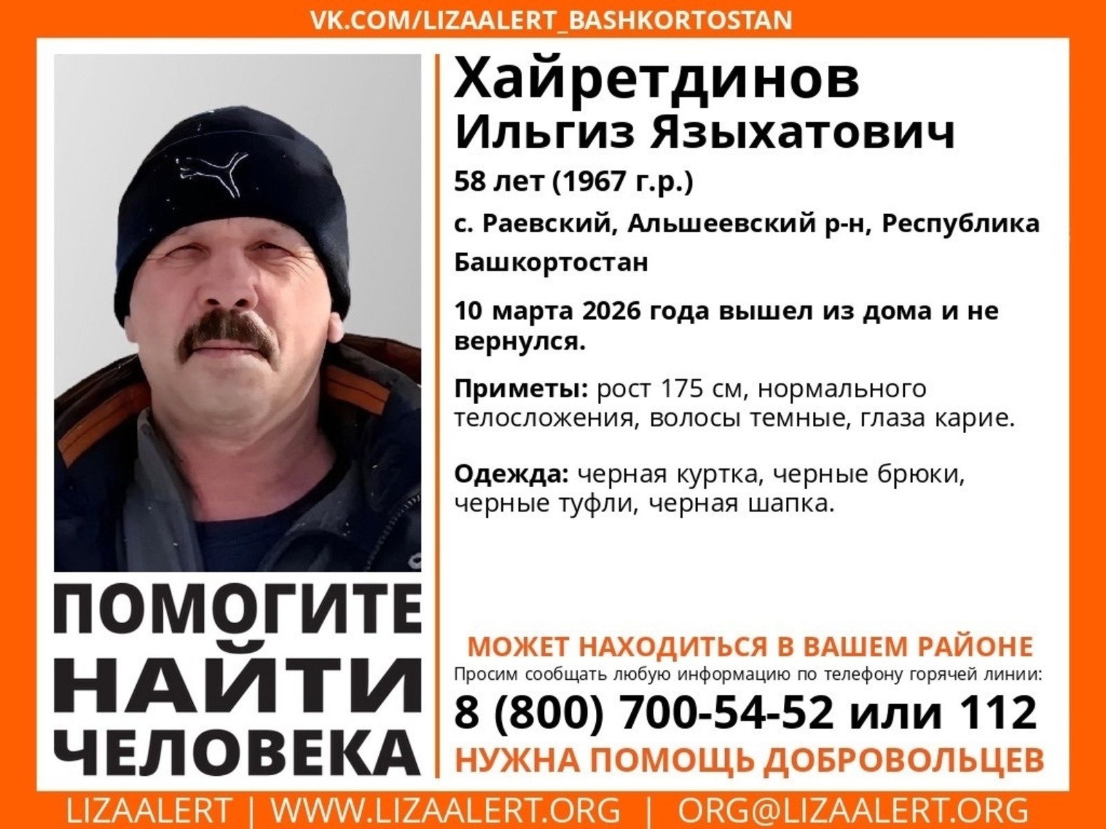 В Башкирии ищут 58-летнего мужчину