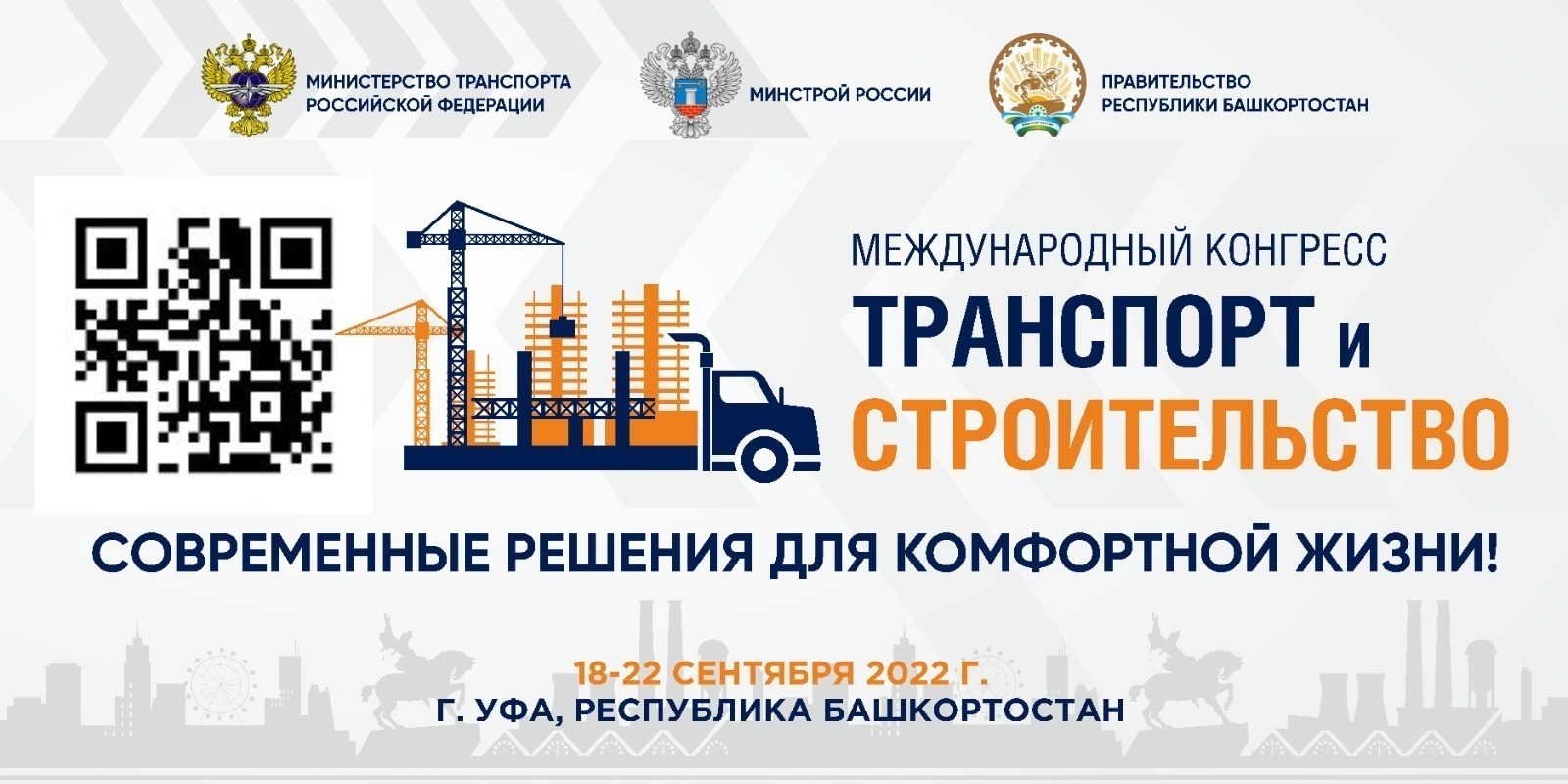 На Международном конгрессе «Транспорт и строительство» пройдет саммит крупнейших застройщиков России
