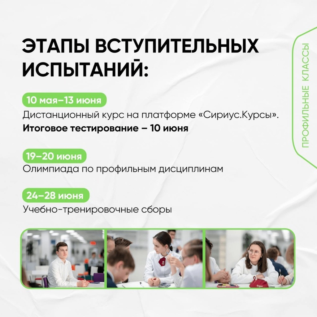 Школьники из Башкортостана смогут пройти отбор и попасть в профильные классы Президентского Лицея «Сириус»