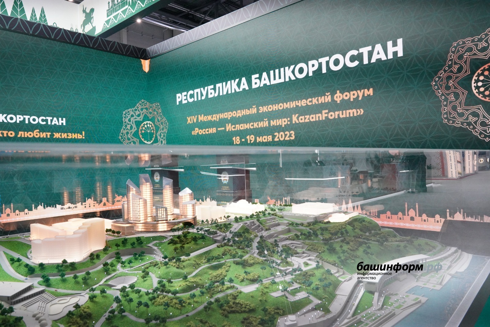 Делегация Башкирии принимает участие в экономическом форуме «Россия — исламский мир: KazanForum2023»